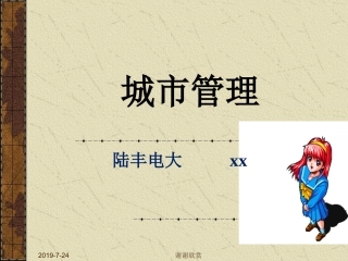 城市管理的定义特点和作用