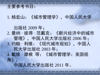 城市管理及其理论基础