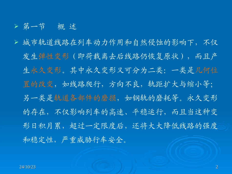 城市轨道交通概论城市轨道的维护及管理_第2页