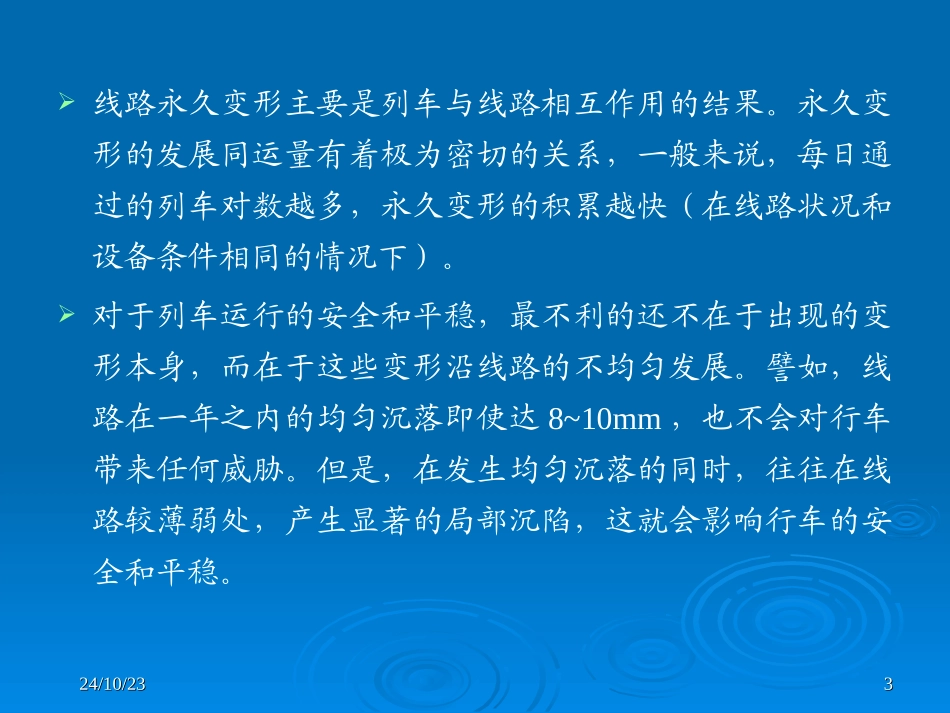 城市轨道交通概论城市轨道的维护及管理_第3页