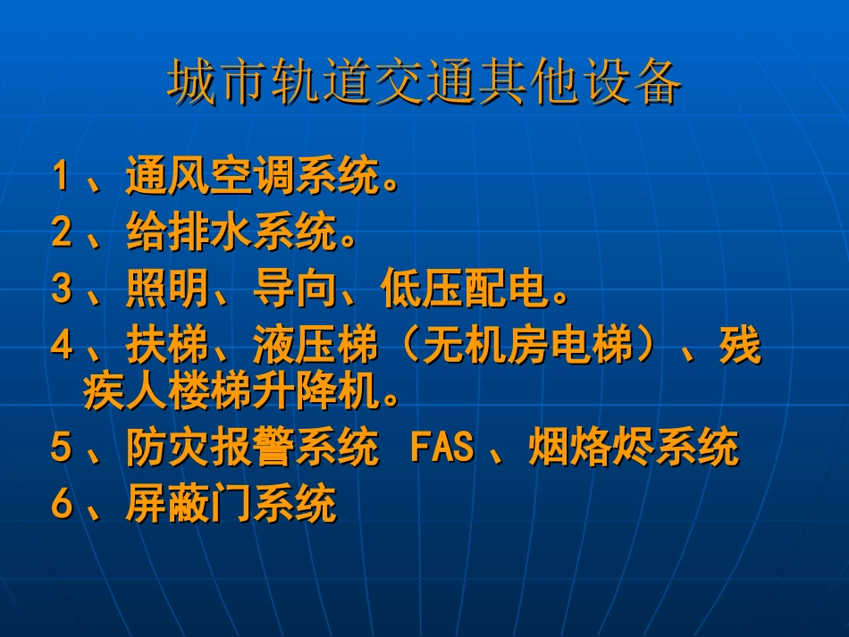 城市轨道交通环控系统_第2页