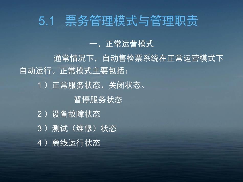 城市轨道交通票务管理项目日常票务作业_第2页