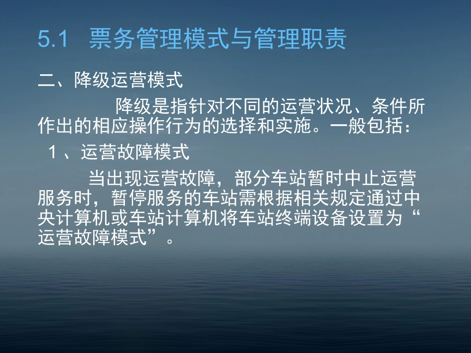 城市轨道交通票务管理项目日常票务作业_第3页