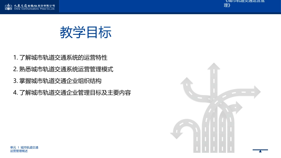 城市轨道交通运营管理概述_第2页