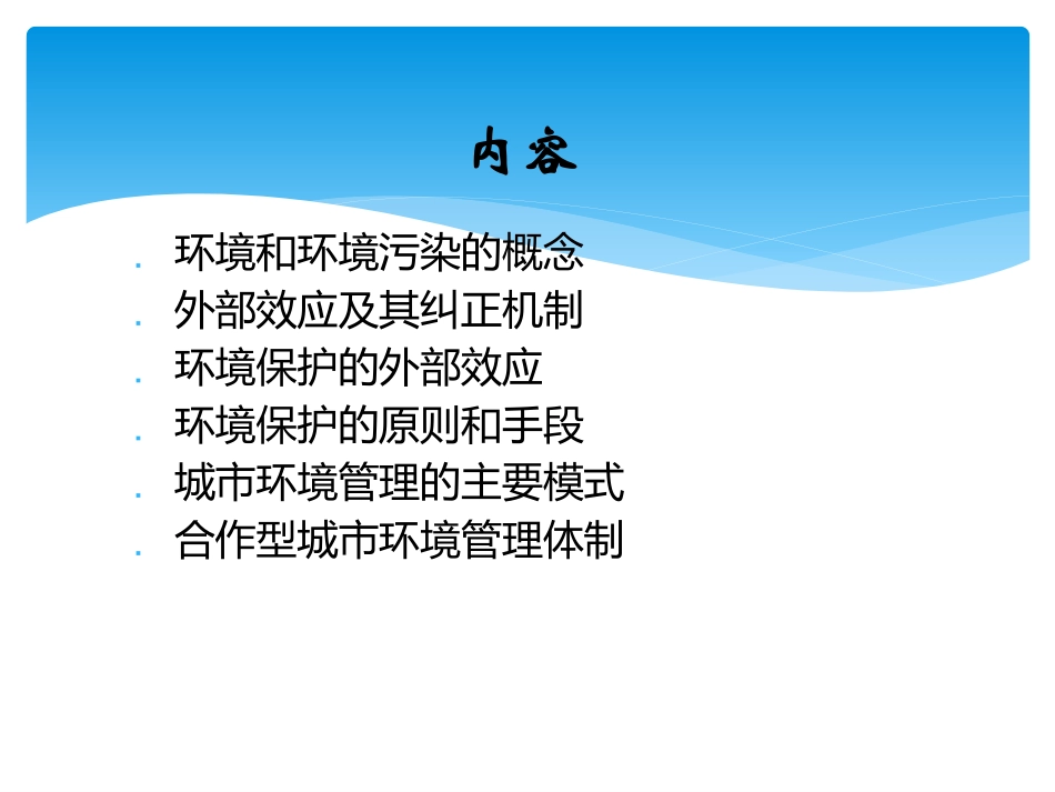 城市环境管理_第2页