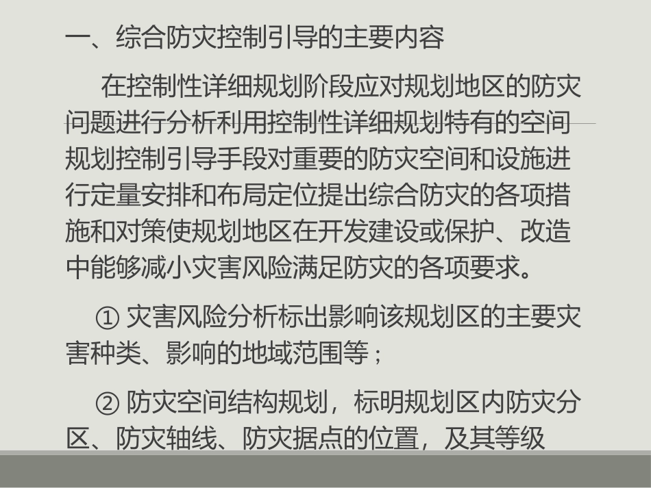 城市综合防灾详细规划_第3页