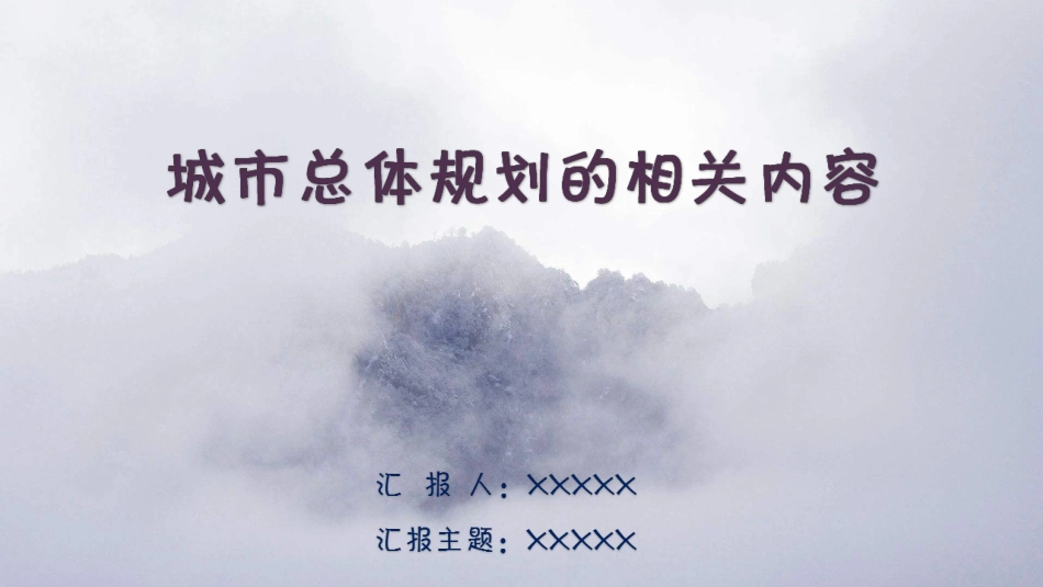 城市总体规划设计动画展示_第1页