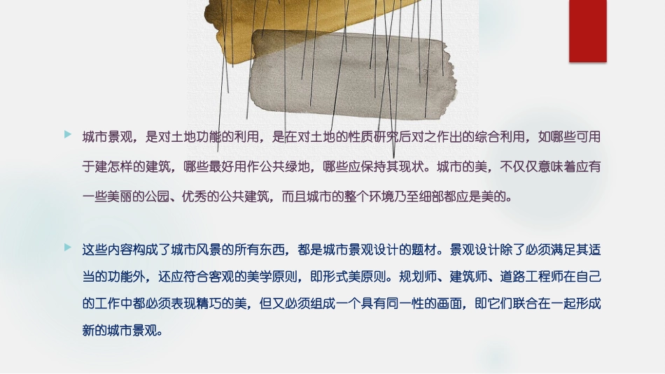 城市总体规划设计动画展示_第3页