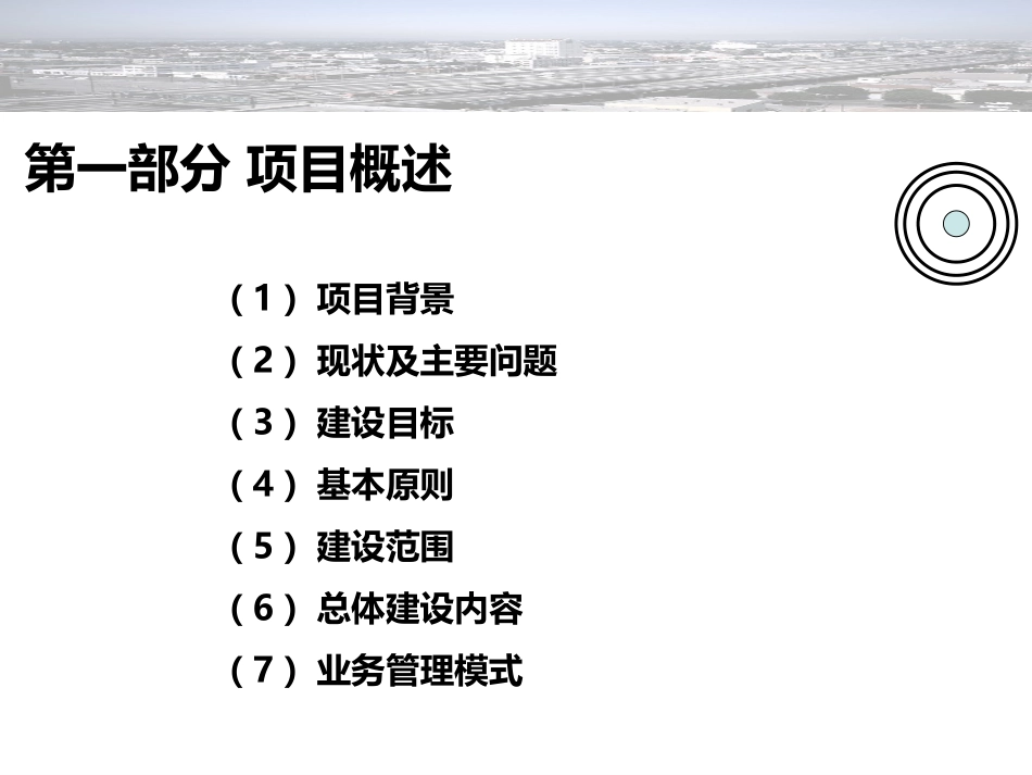 城乡全覆盖网格化社会服务管理平台项目介绍_第3页