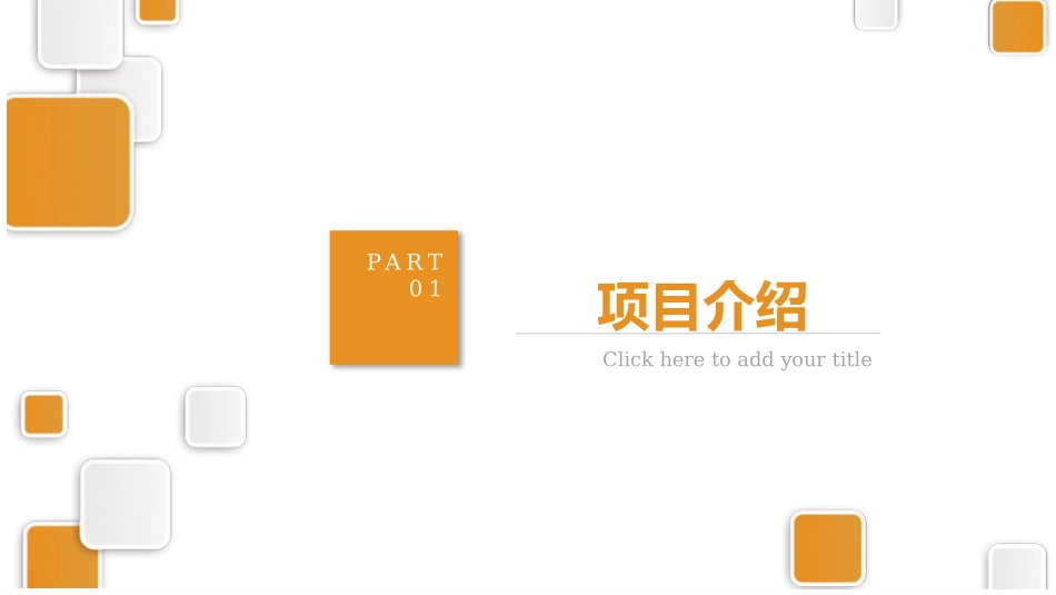 橙色简约商业计划书_第3页