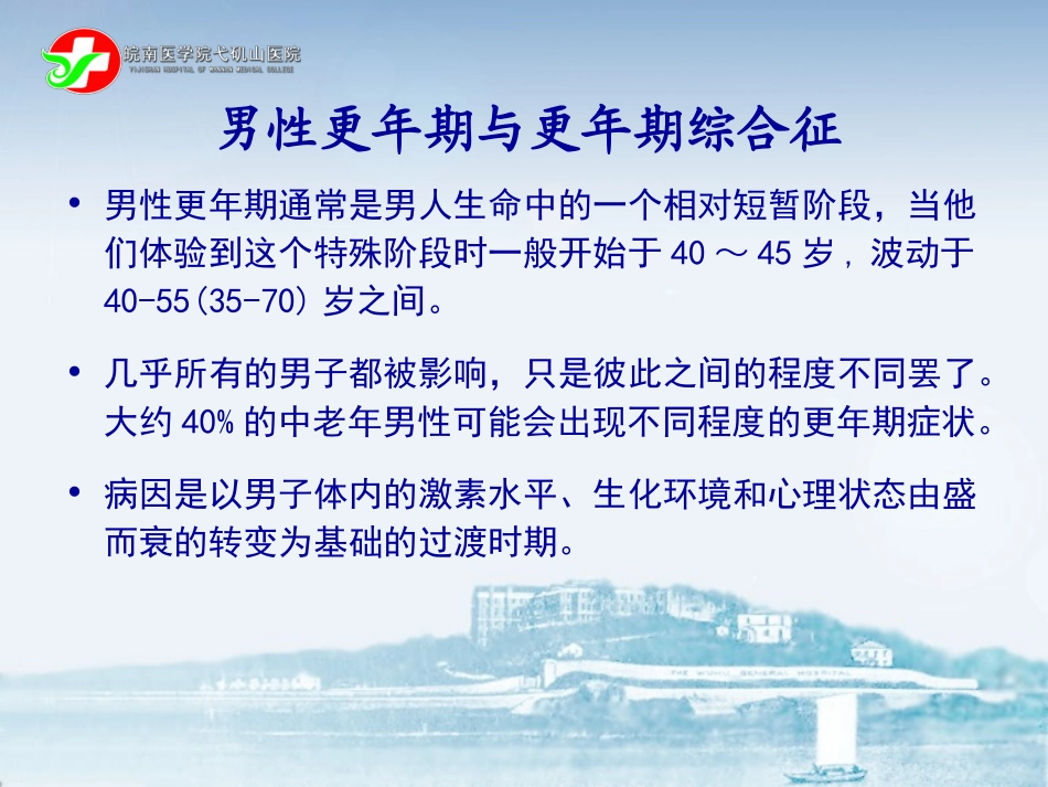 迟发型性腺功能减退LOH诊治经验分享_第2页