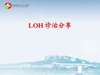 迟发型性腺功能减退LOH诊治经验分享