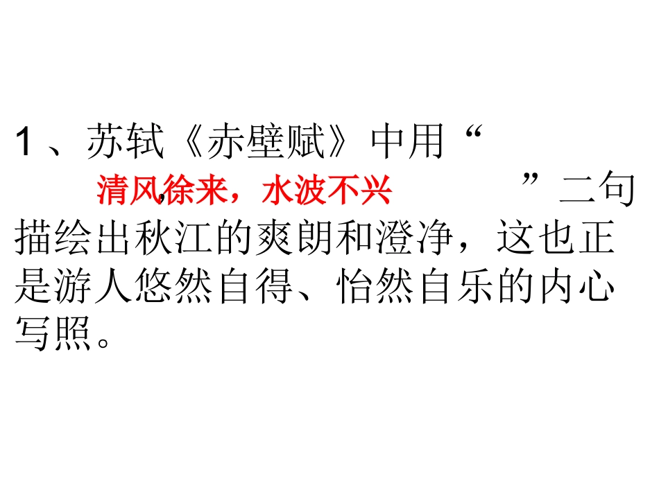 赤壁赋理解性默写40题全覆盖强烈推荐_第2页