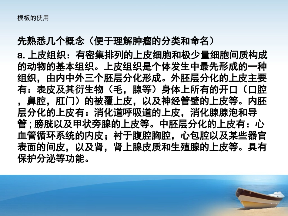 宠物医学肿瘤医学课件_第2页