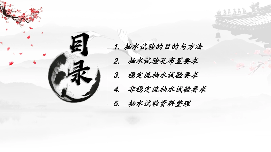抽水试验的初步讲解_第2页