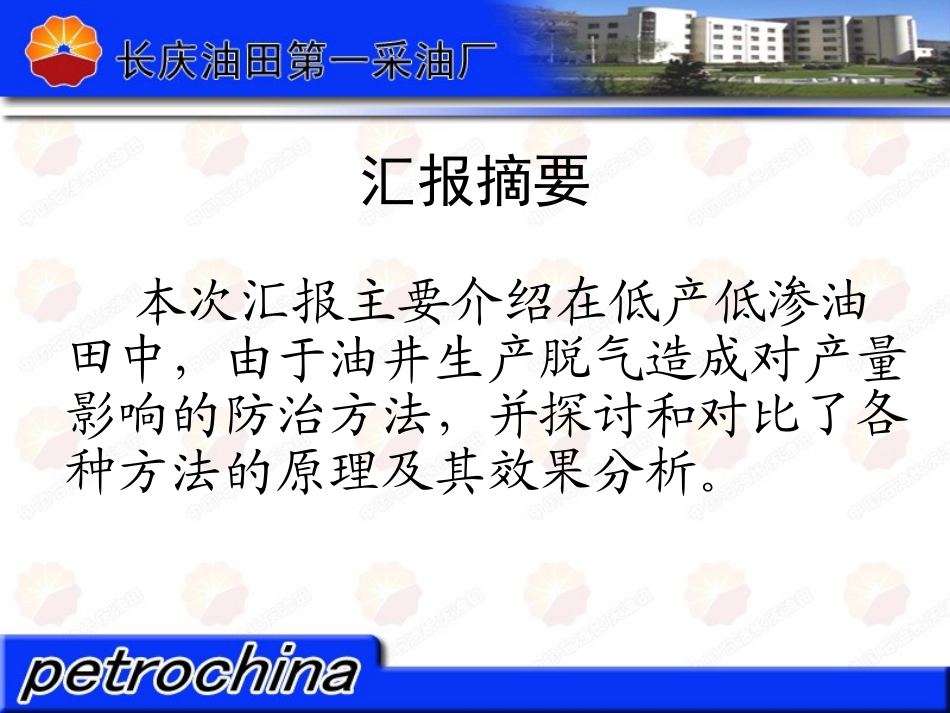 抽油机井防气措施_第2页