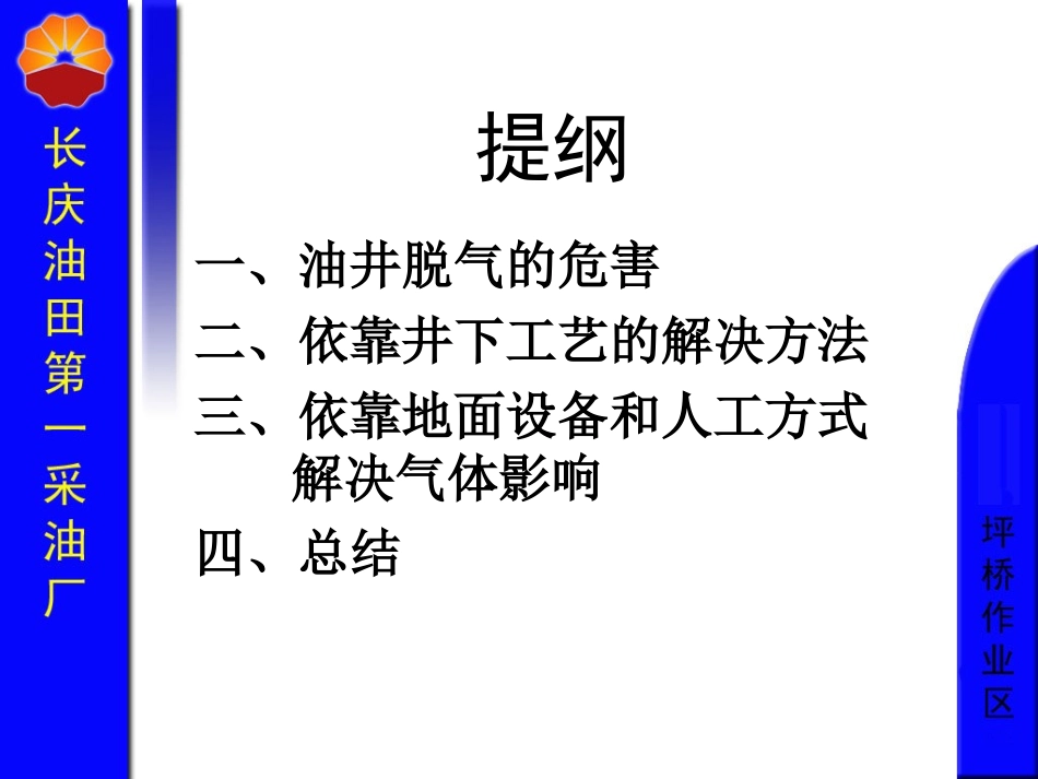 抽油机井防气措施_第3页