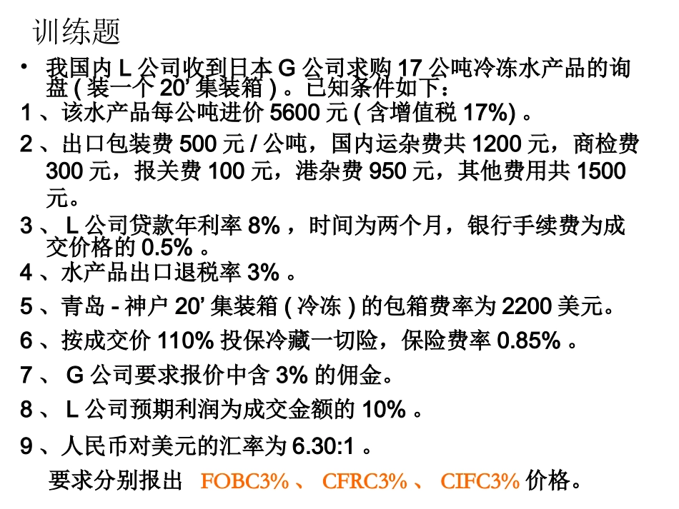 出口报价核算_第2页