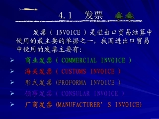 出口单据发票