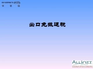 出口免抵退税总结