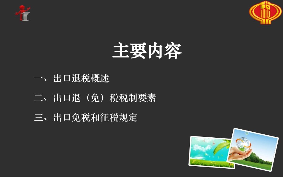 出口退税基础知识_第2页