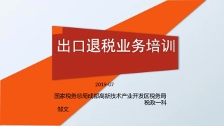 出口退税培训