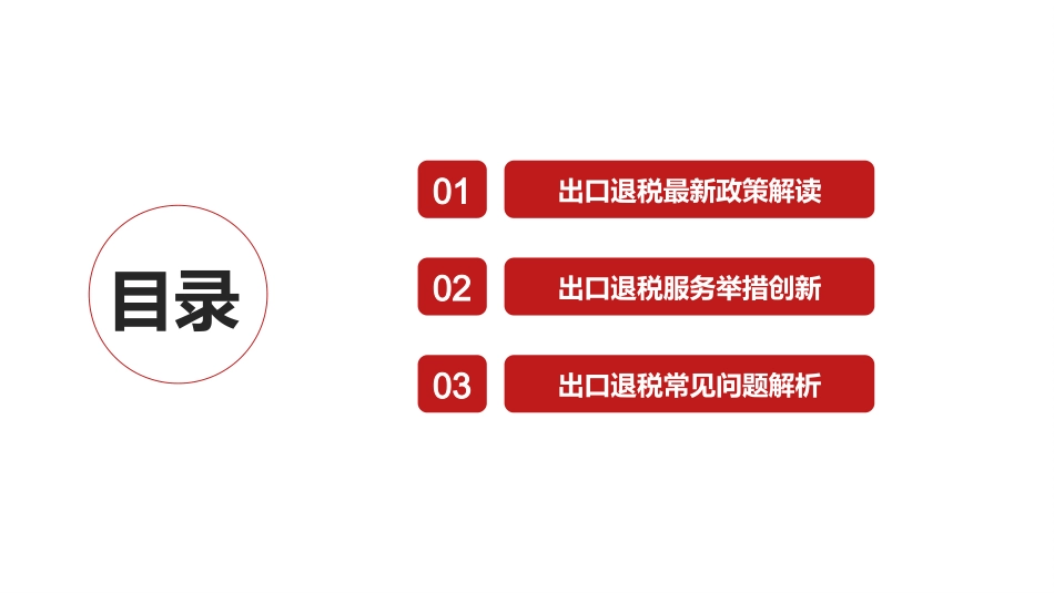 出口退税新政解析_第2页
