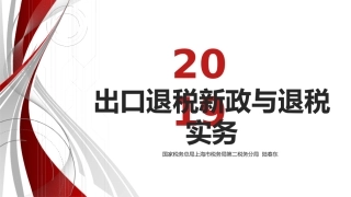 出口退税新政解析