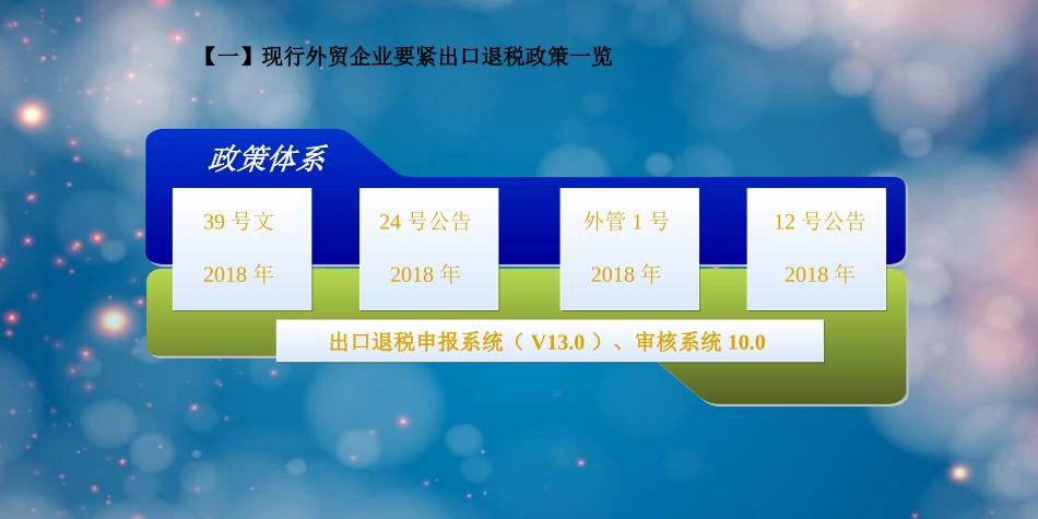 出口退税政策及新版申报系统解读外贸企业_第3页
