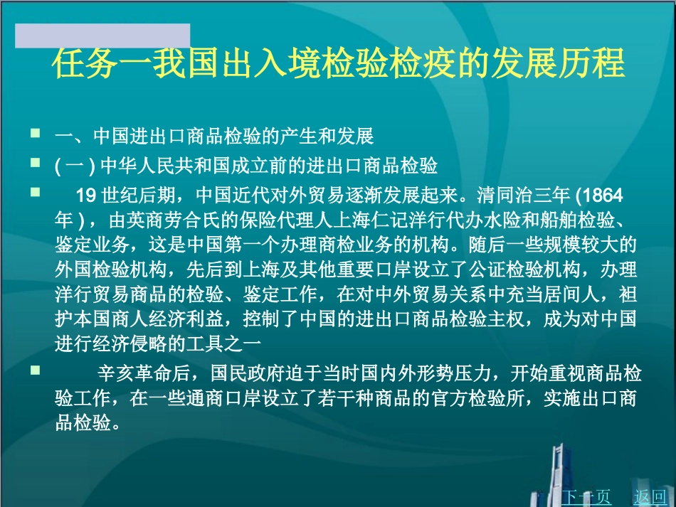 出入境检验检疫的概述_第2页