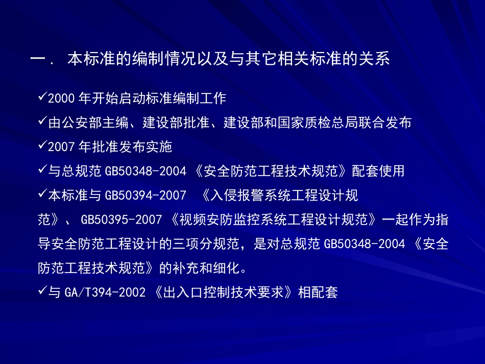 出入口控制系统工程设计规范GB_第3页