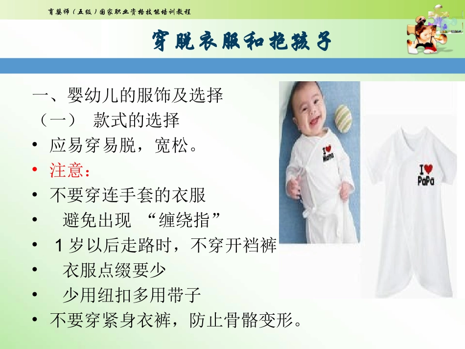 初级育婴师培训课件课题婴幼儿的生活照料_第2页