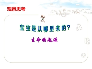初中青春期性教育知识讲座课件
