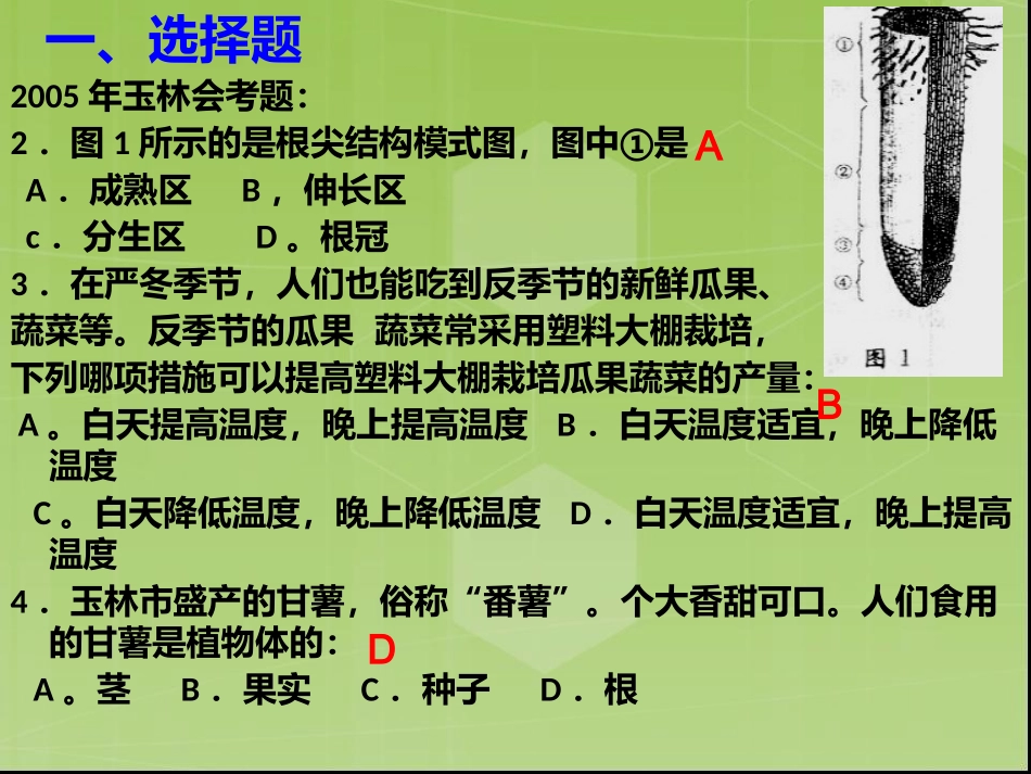 初中生物会考历年真题集七上_第2页