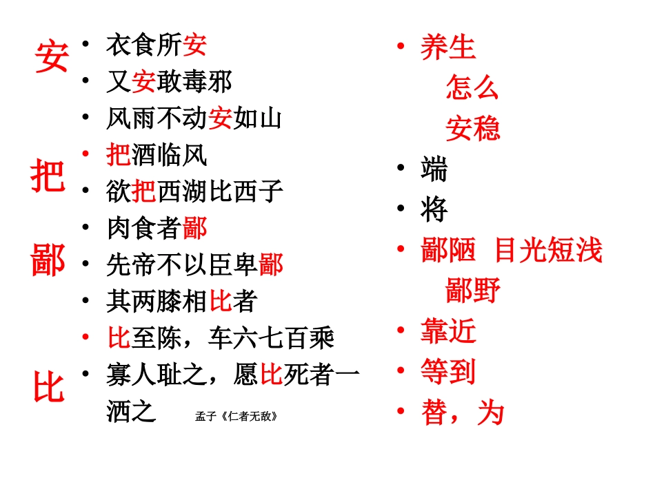 初中文言实词集解_第3页