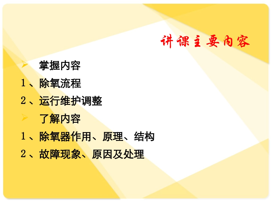 除氧器系统全解_第2页