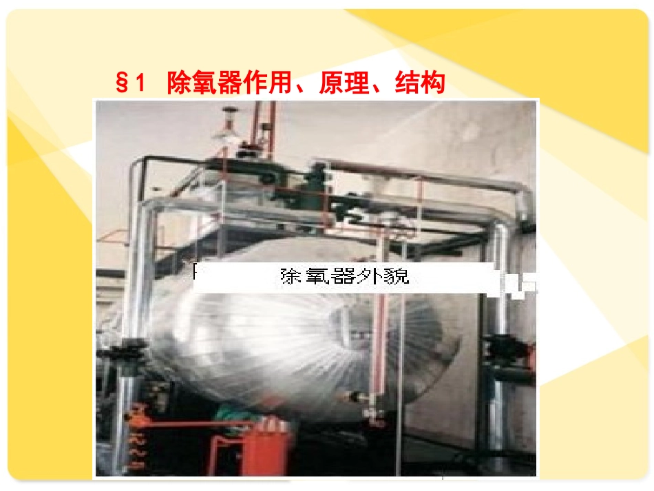 除氧器系统全解_第3页