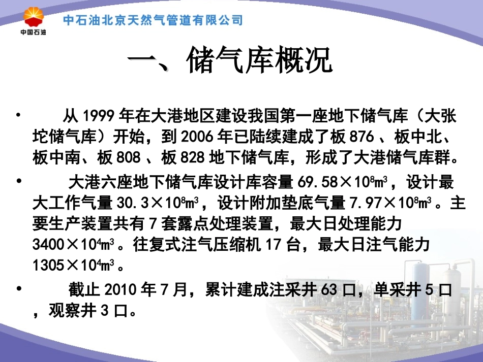 储气库知识培训气藏和井_第3页