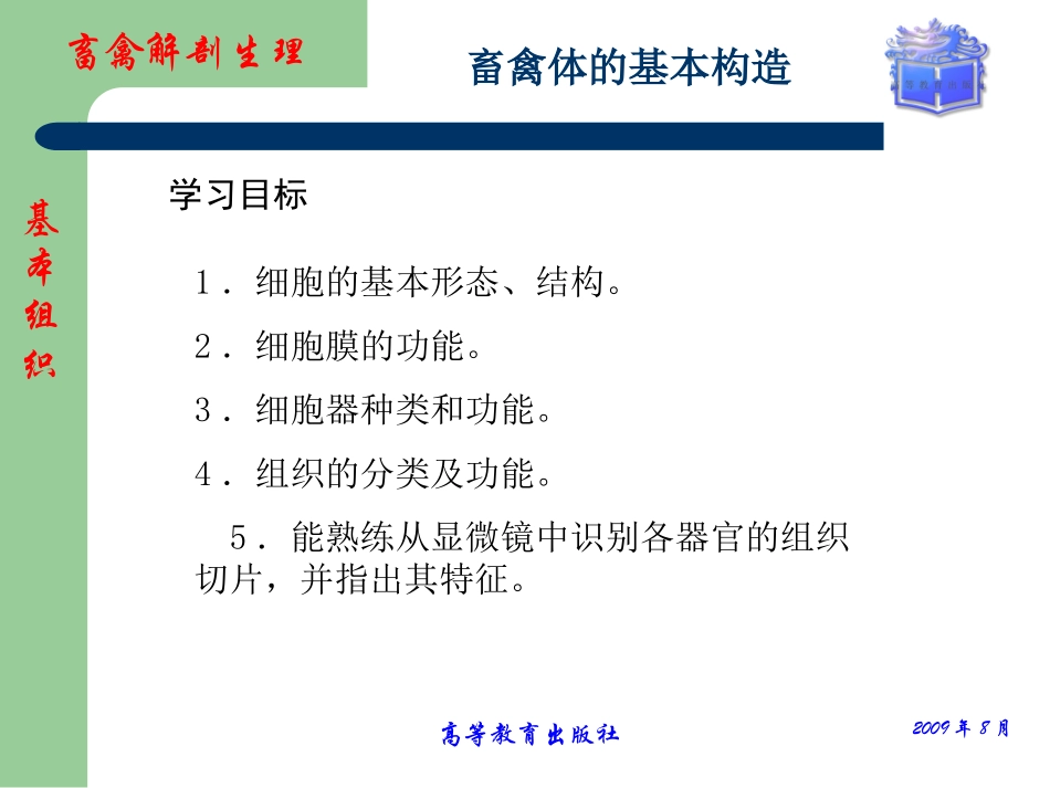 畜禽体的基本构造_第1页
