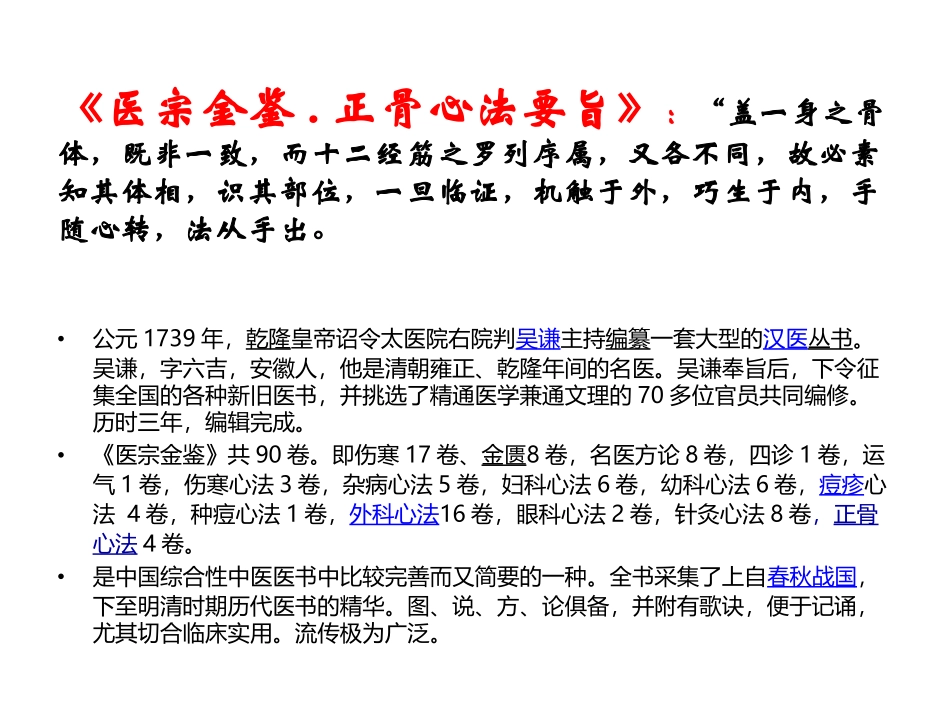 触诊诊疗学总论_第2页