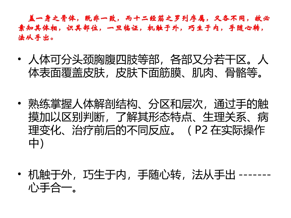 触诊诊疗学总论_第3页