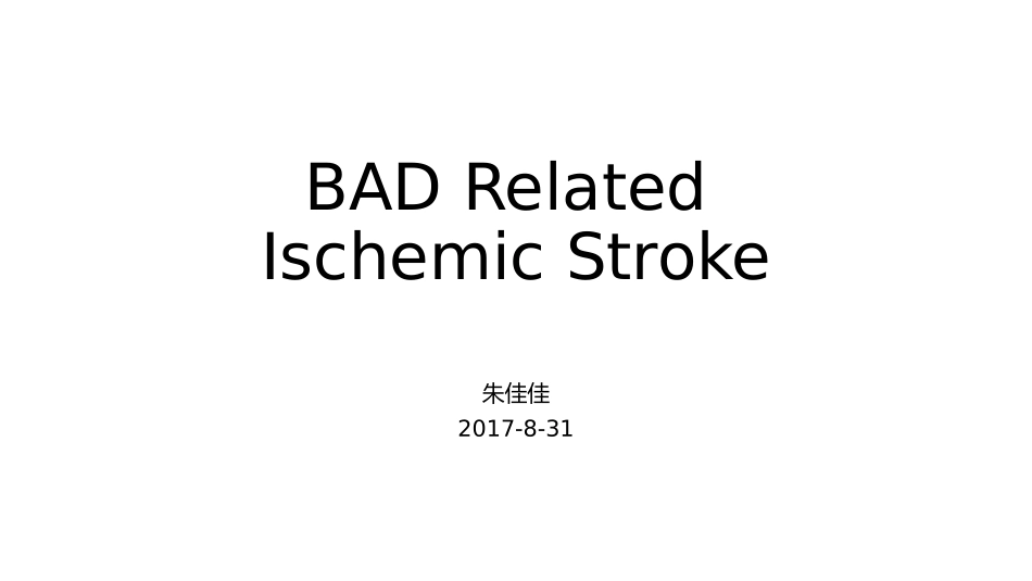 穿支动脉粥样硬化病_第1页