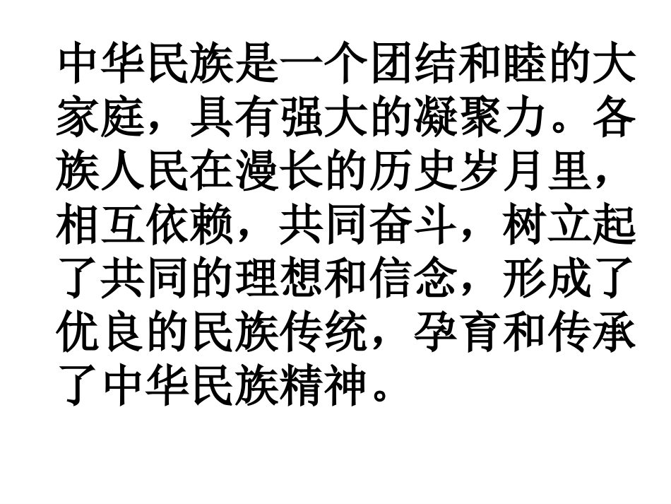 传承民族精神_第3页