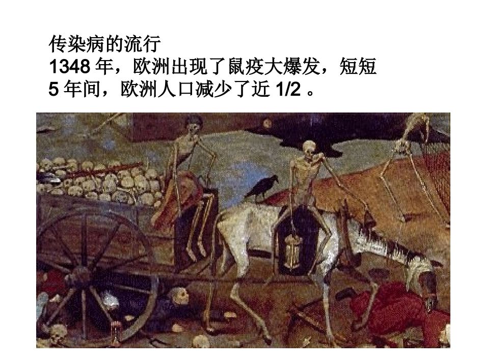 传染病的特点_第2页
