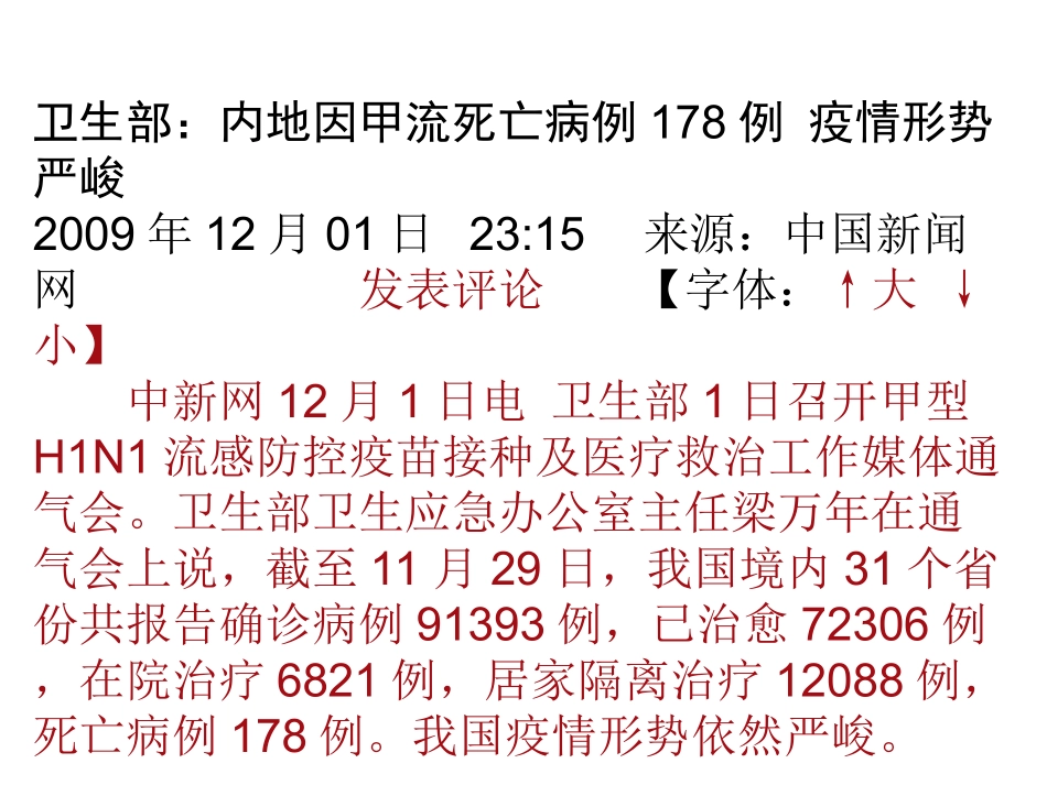 传染病的特点_第3页