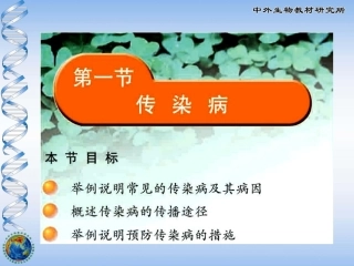 传染病的特点