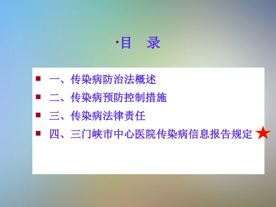 传染病防治法及重点传染病诊疗报告规范培训_第2页