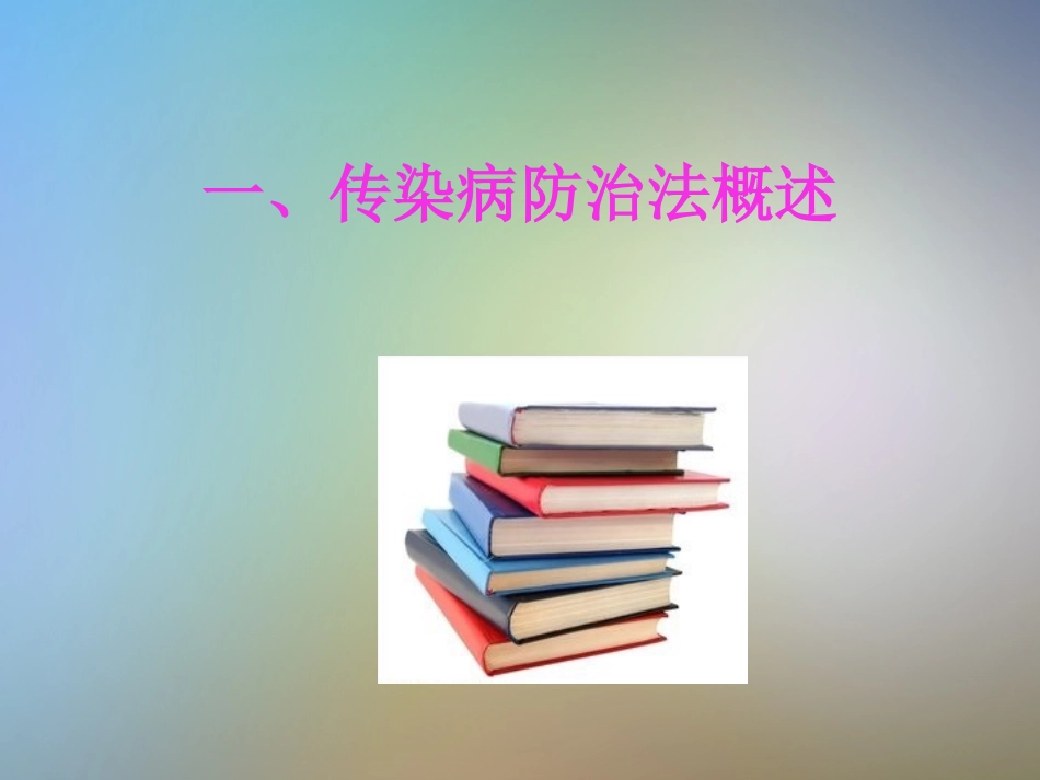 传染病防治法及重点传染病诊疗报告规范培训_第3页