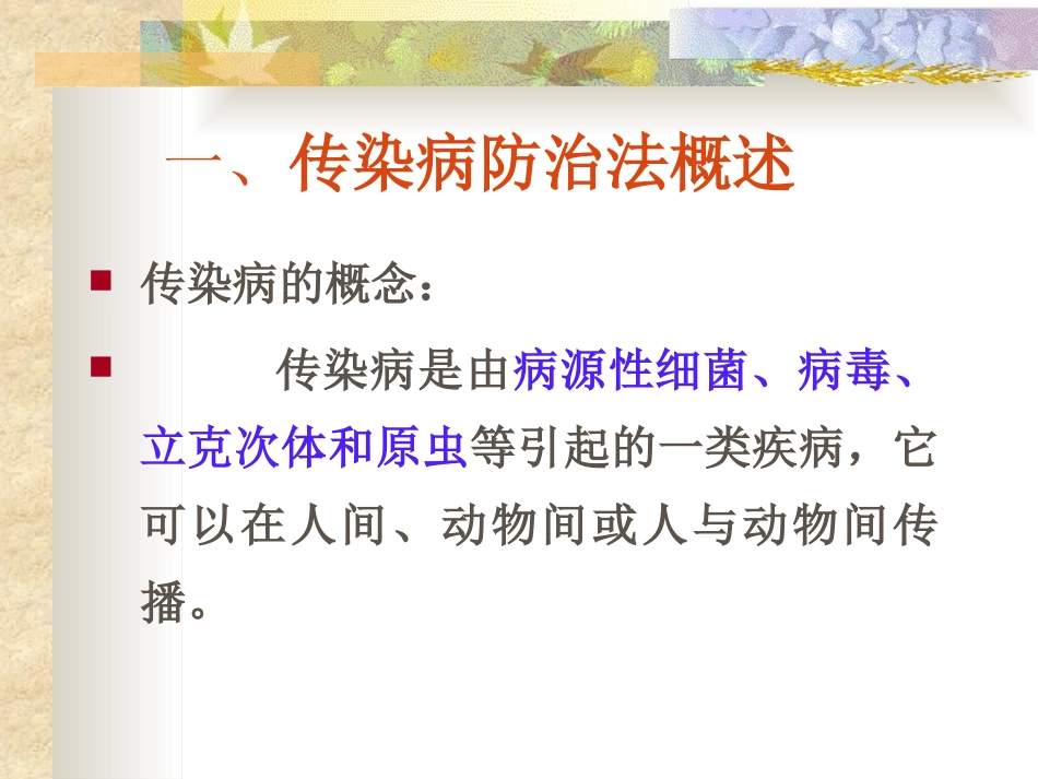 传染病防治法课件_第2页