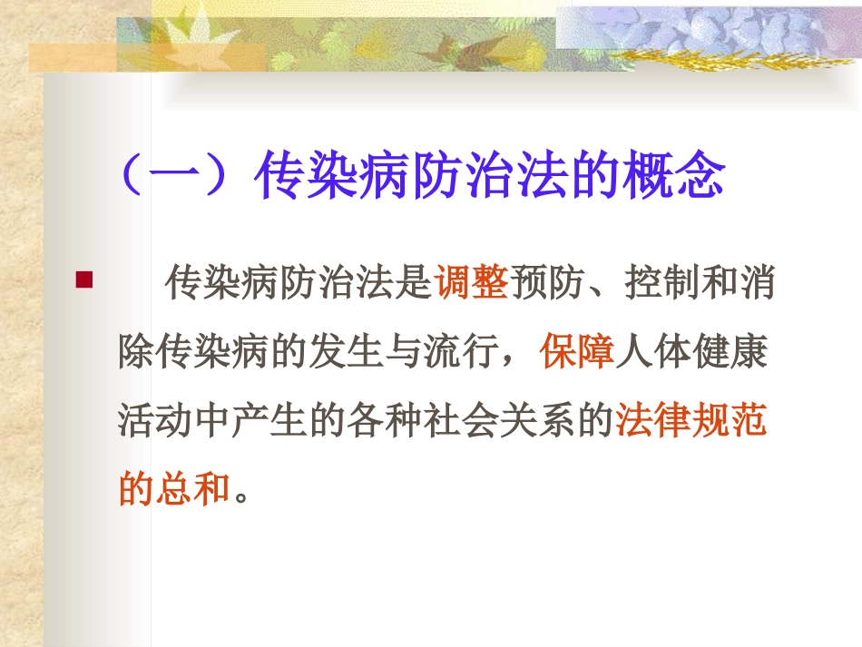 传染病防治法课件_第3页